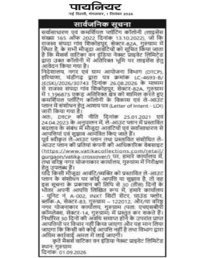 Public Notice