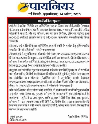 Public Notice